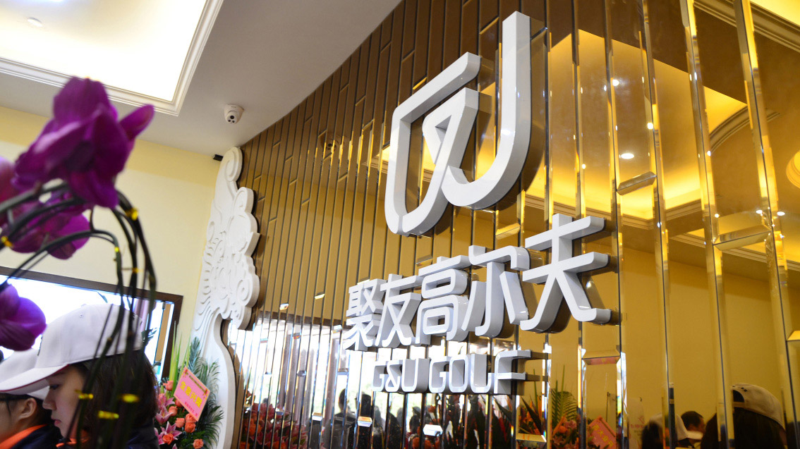 聚友高爾夫俱樂部品牌LOGO設計、高爾夫VI設計
